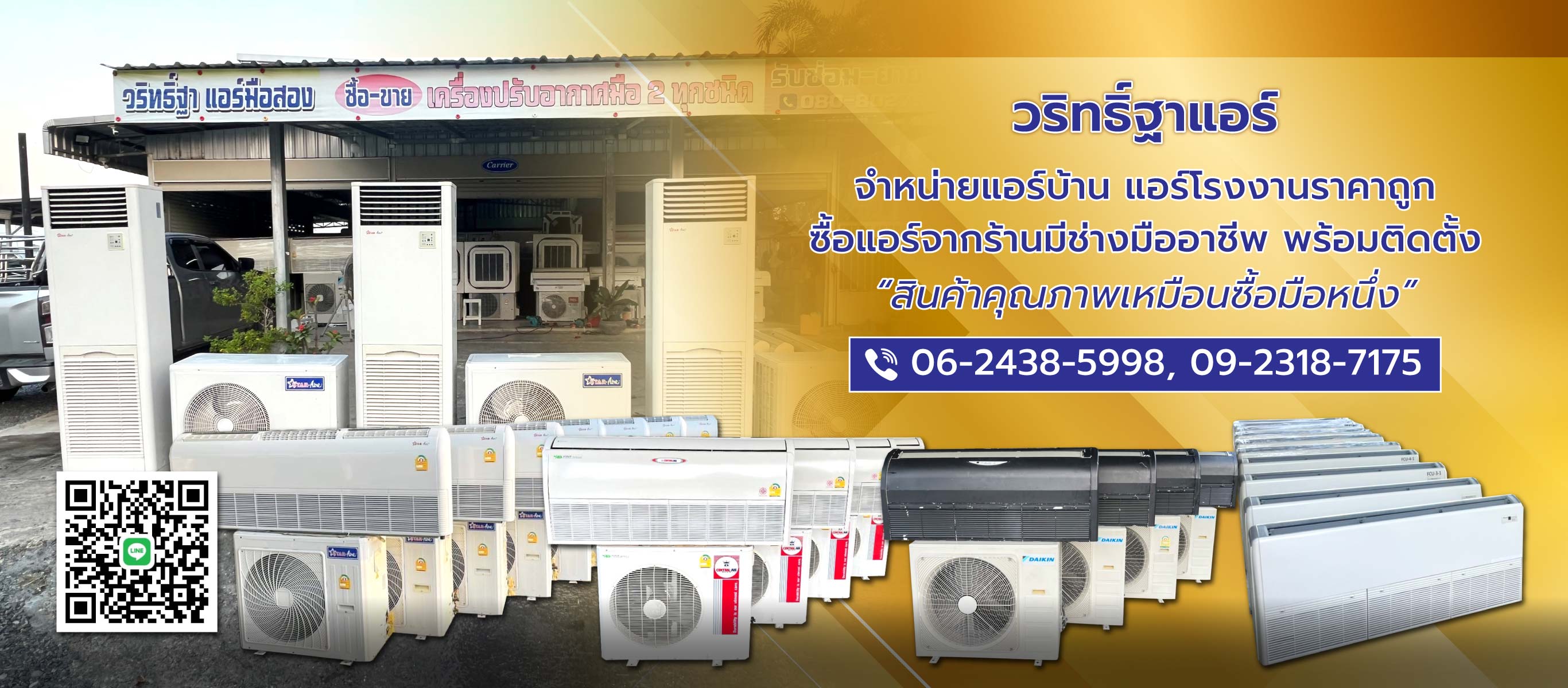 จำน่ายแอร์มือสอง ร้านขายแอร์มือสองนนทบุรี